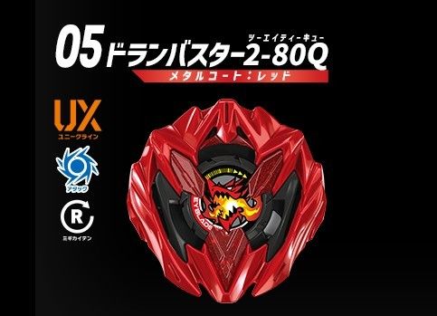 ベイブレードX ドランバスター1-60A メタルコート レッド 未開封