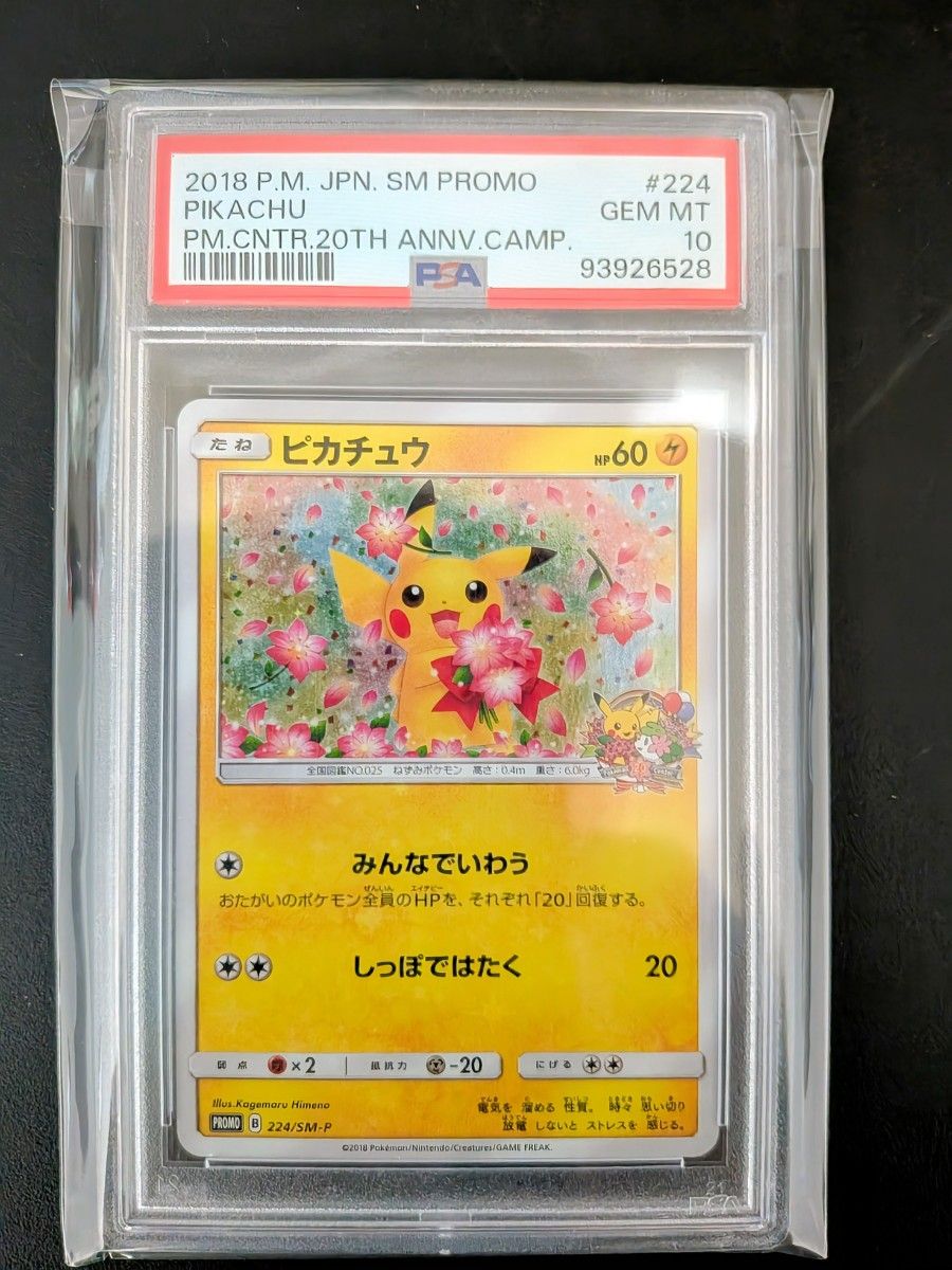 ポケモンカードゲーム カナザワのピカチュウ プロモ PSA10 GEM MINT