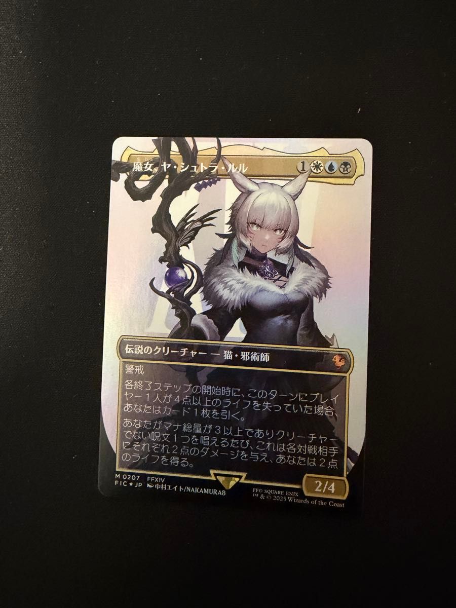 MTG 魔女 ヤ・シュトラ・ルル ボーダーレス サージフォイル｜Yahoo