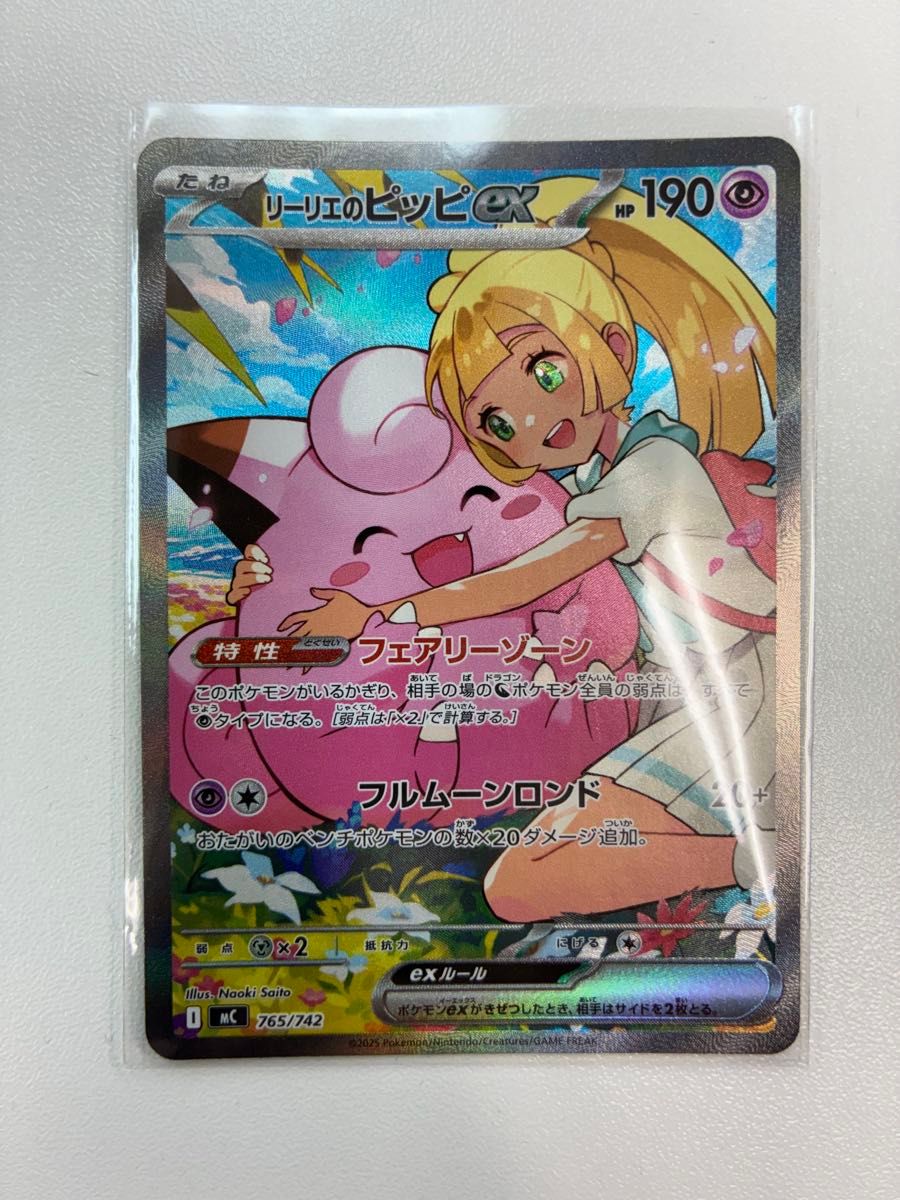 リーリエのピッピex SAR ポケモンカード さいとうなおき 032 32｜Yahoo