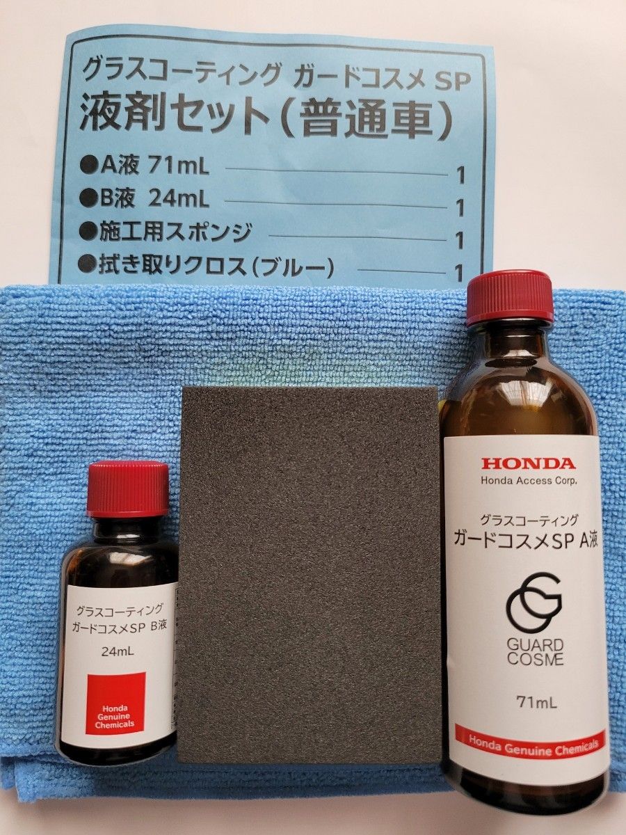 ガードコスメsp 95ml施工ステッカー付き施工説明書付き｜Yahoo!フリマ