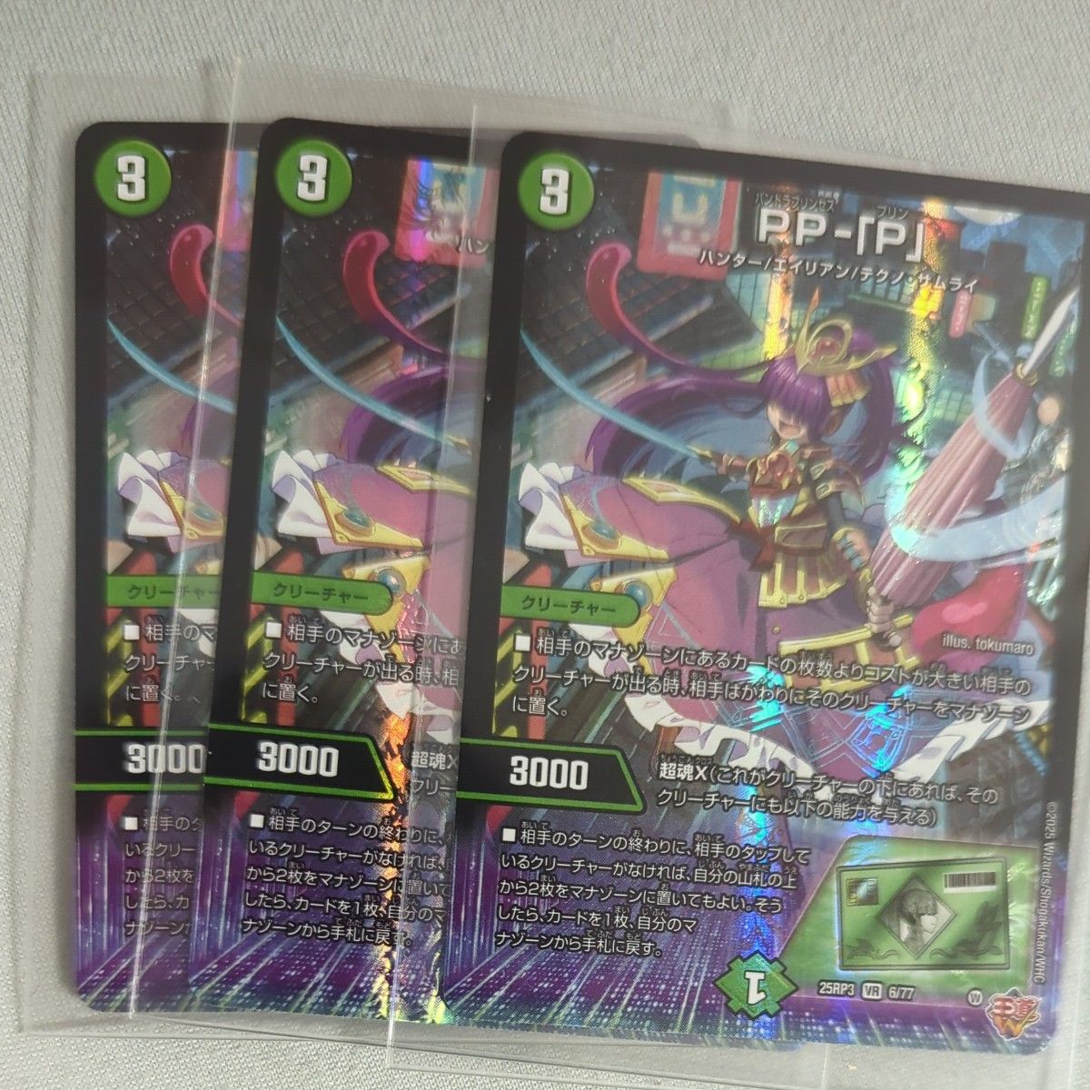 デュエルマスターズ PP-「P」 VR 25RP3 6/77 デュエマ PPP｜Yahoo