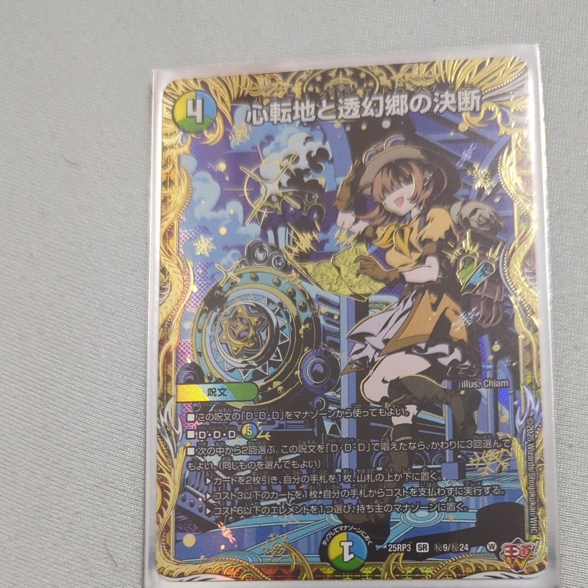 心転地と透幻郷の決断 シク シークレット パーフェクトアドベンチャー