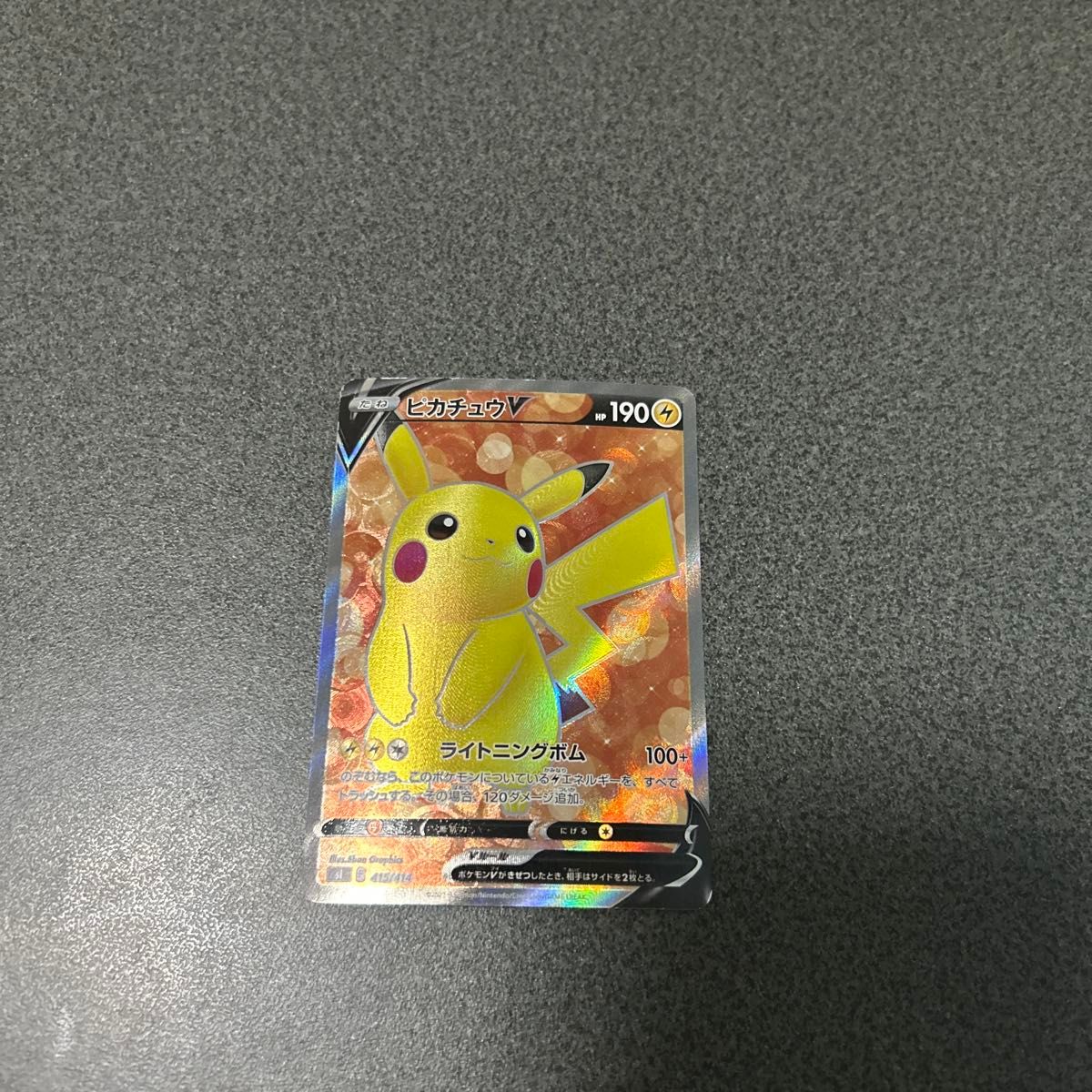 PSA10】ピカチュウV SR【ポケモンカード】PIKACHU V スタートデッキ100