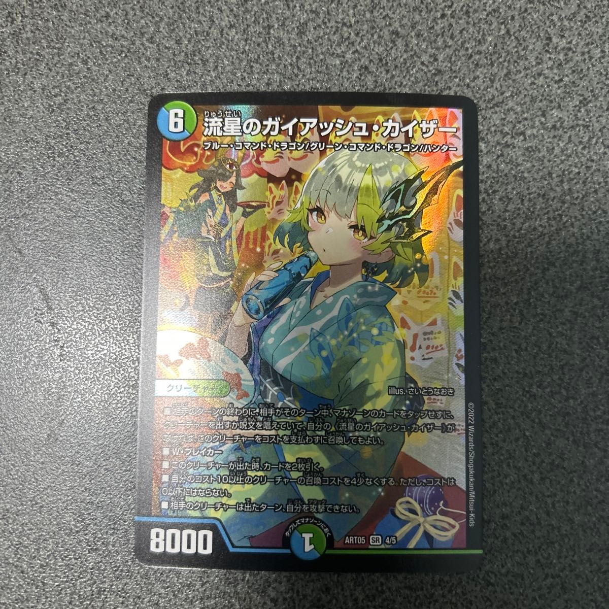 デュエルマスターズ ドラゴン娘 流星のガイアッシュ・カイザー 銀