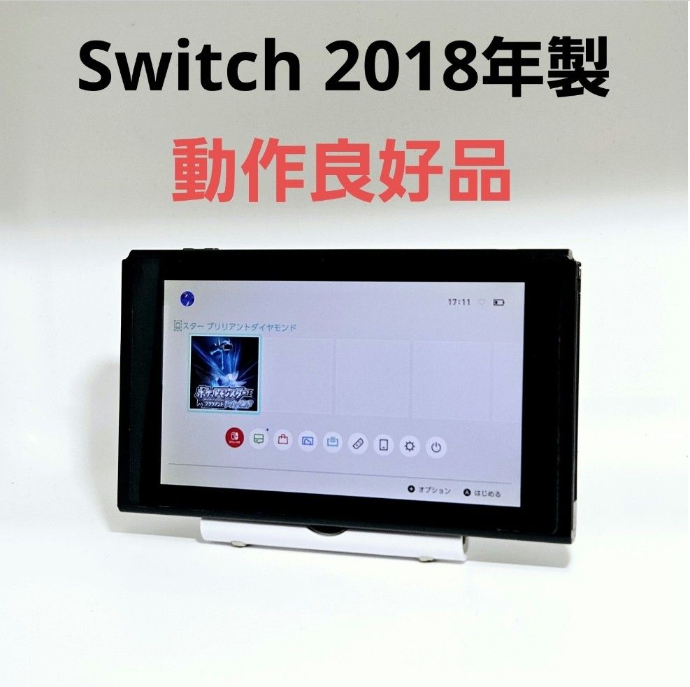 本体美品・画面良好 Nintendo Switch HAC 旧型 本体 2018年製 付属品完