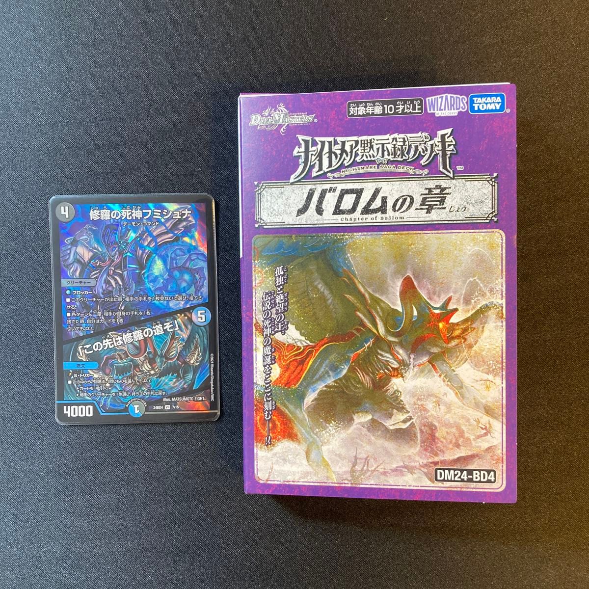 デュエルマスターズ バロムの書 新品未開封 1個｜Yahoo!フリマ（旧