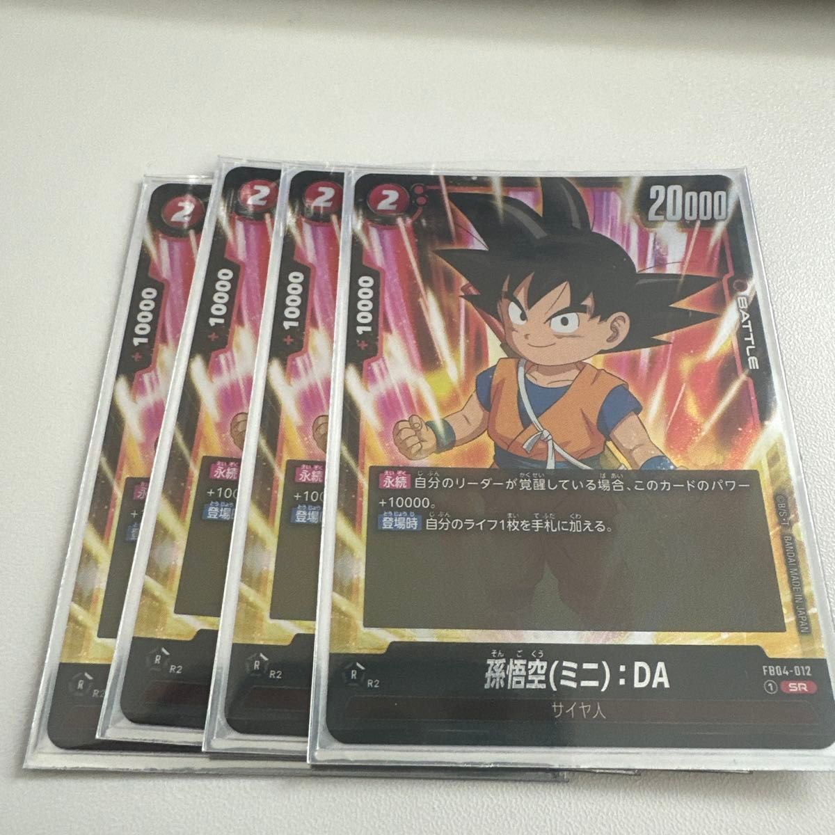 ドラゴンボール フュージョンワールド FB04-012 孫悟空(ミニ) DA