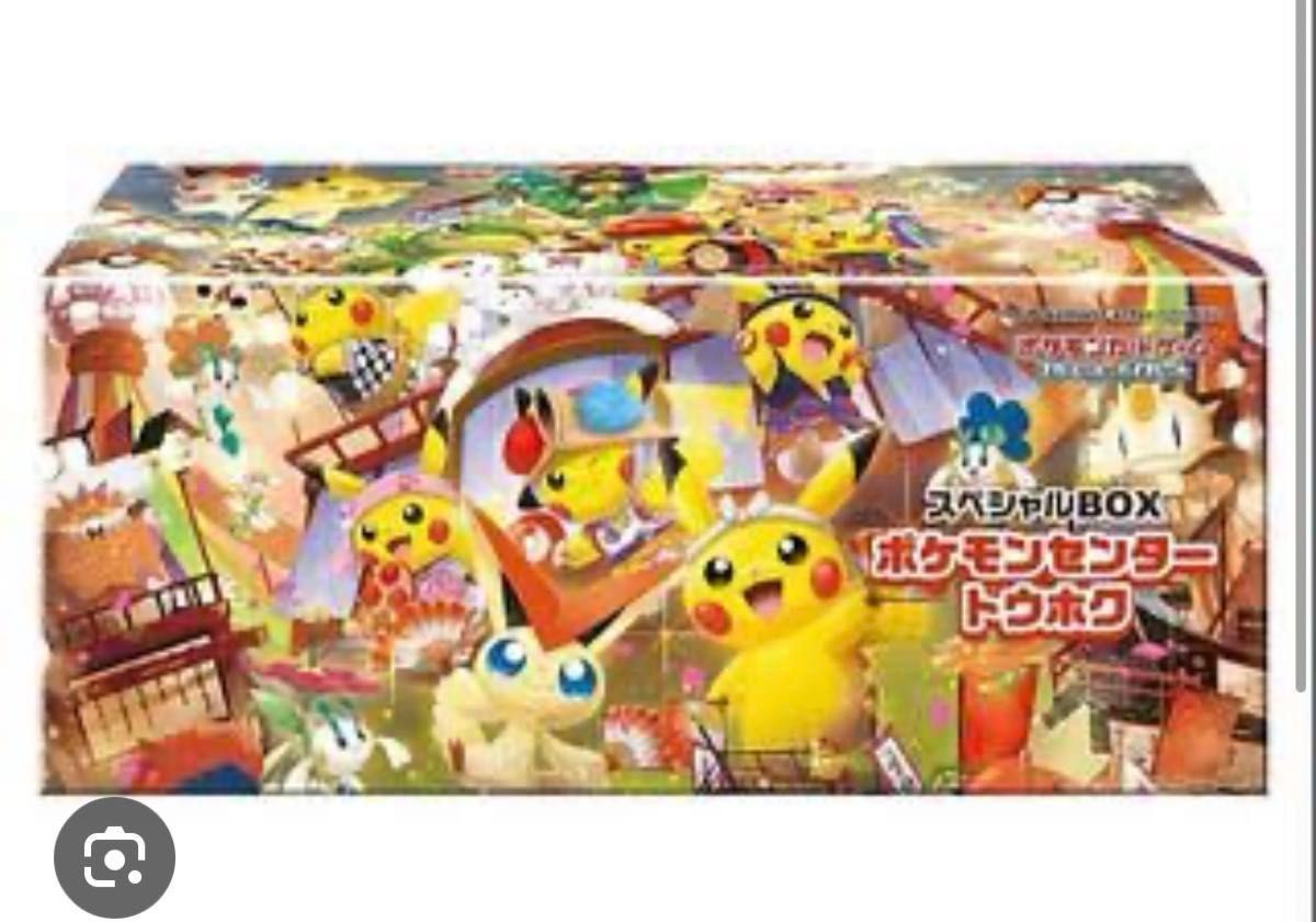 スペシャルBOXポケモンセンタートウホク ヒロシマセット ポケモン
