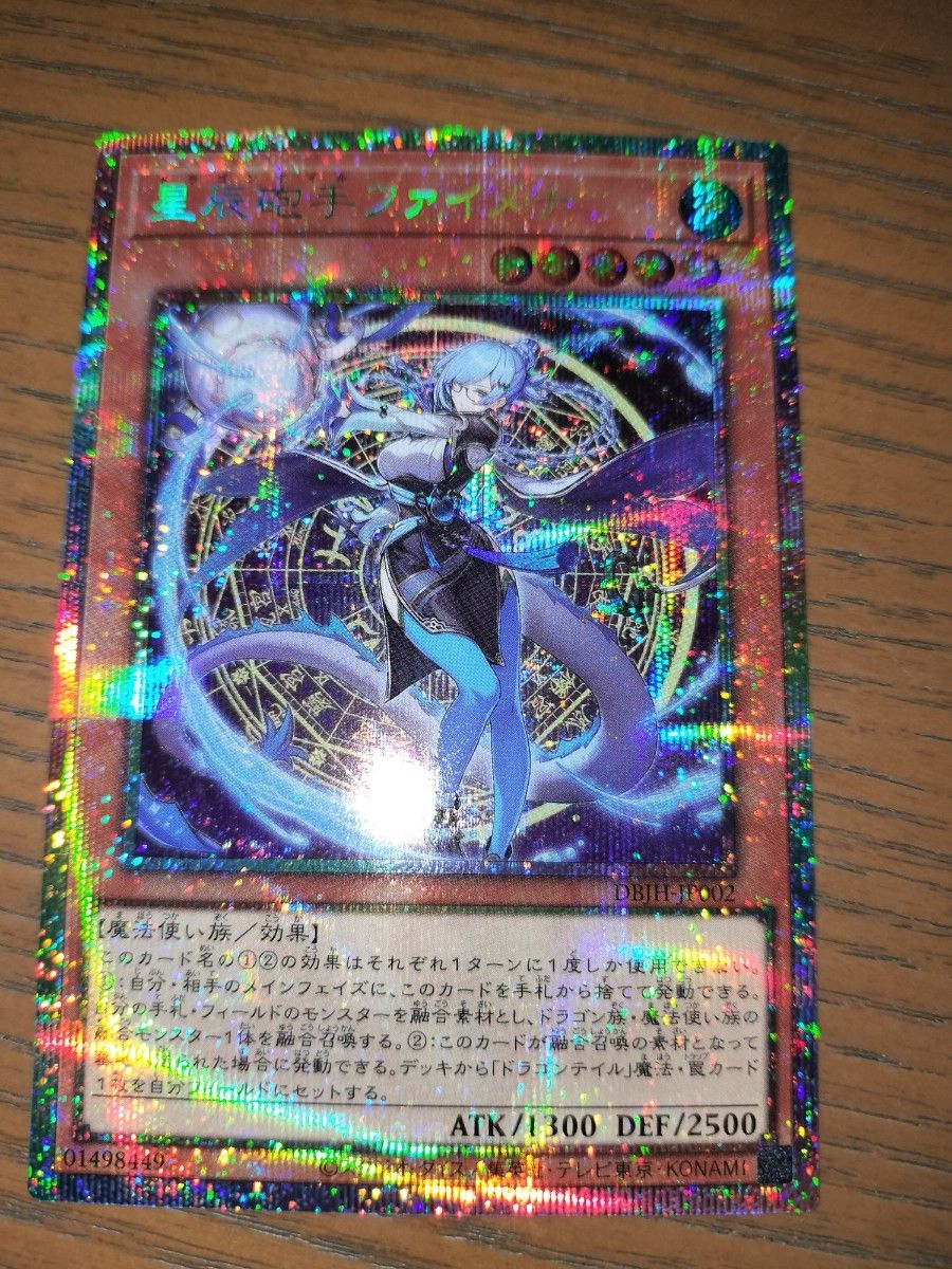 遊戯王 日版 星辰砲手ファイメナ プリズマティックシークレットレア