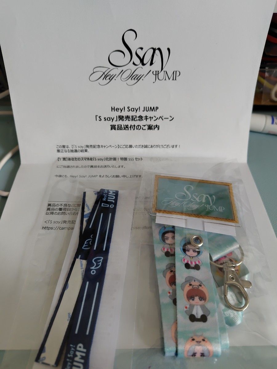 Hey Say JUMP「S say」発売記念キャンペーン 当選グッズ Y賞｜Yahoo
