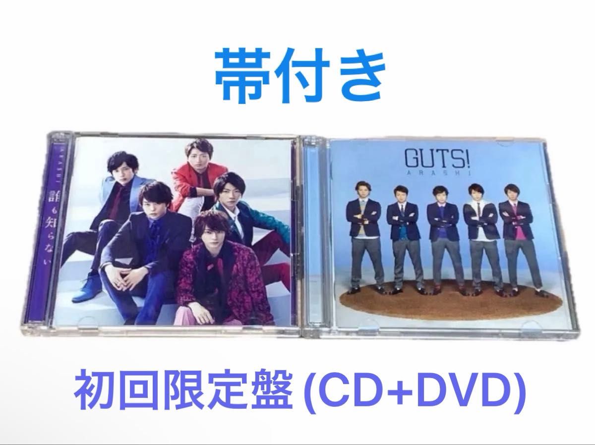 嵐 ARASHI 5×5 初回限定盤 CD DVD 未開封 新品｜Yahoo!フリマ（旧