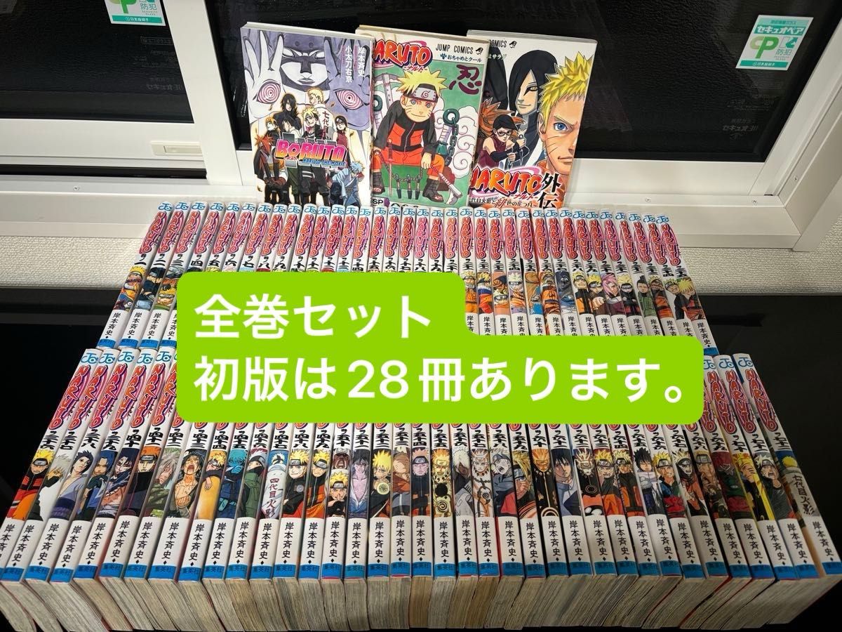 ナルト 1～70巻セット巻 ファンブック 55巻抜け 初版多し NARUTO 全巻