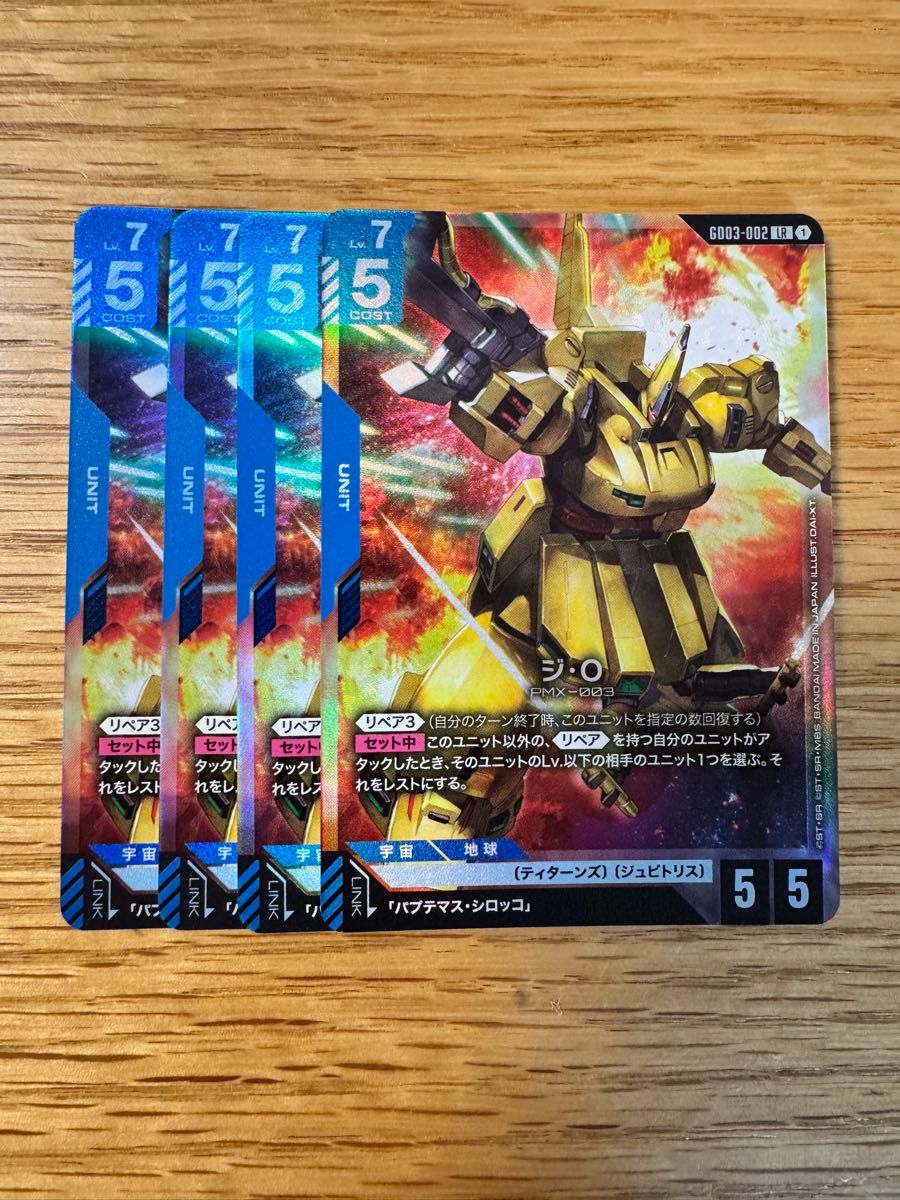 ガンダムカードゲーム Steel Requiem GD03 ジ・O LR 4枚 / Gundam card