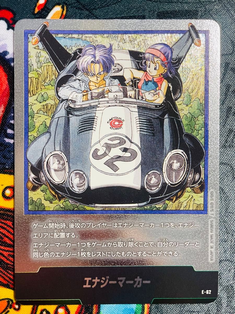 ドラゴンボール エナジーマーカー マンガブースター E-53 18巻表紙