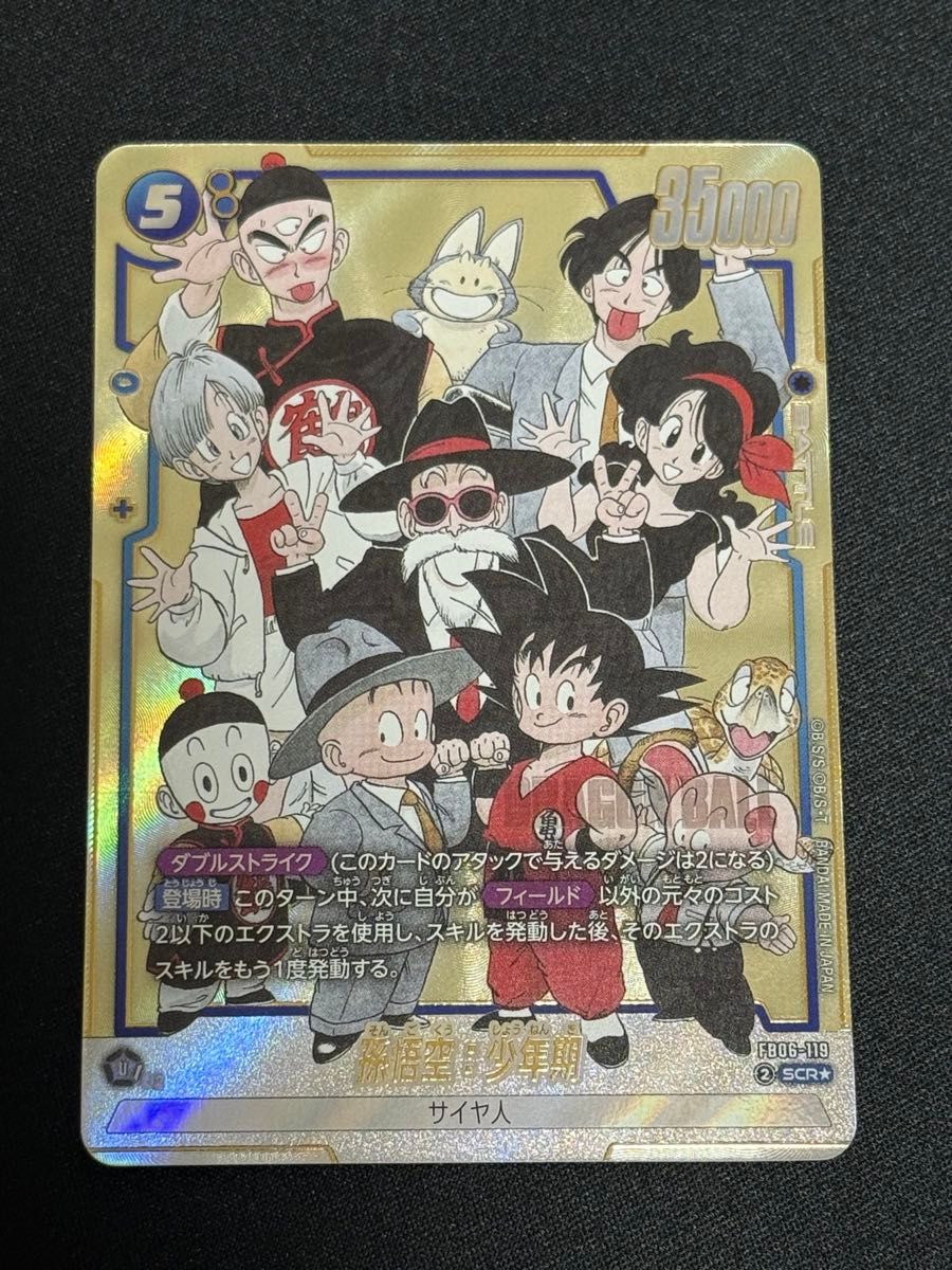 孫悟天 scr パラレル ドラゴンボール フュージョンワールド｜Yahoo