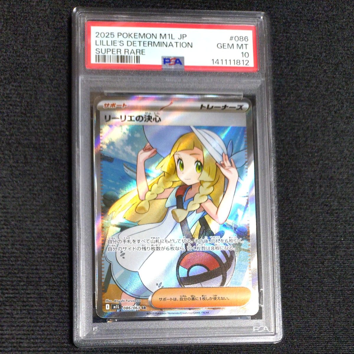 PSA10】リーリエの決心 SAR 取得率40％台 メガブレイブ・メガ