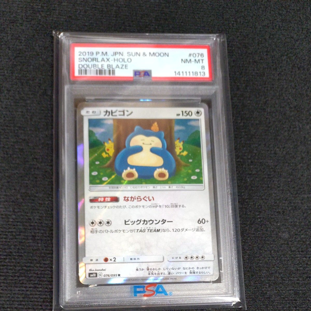 ポケモンカード ポケカ カナヘイ カビゴン 076/095 R ダブルブレイズ