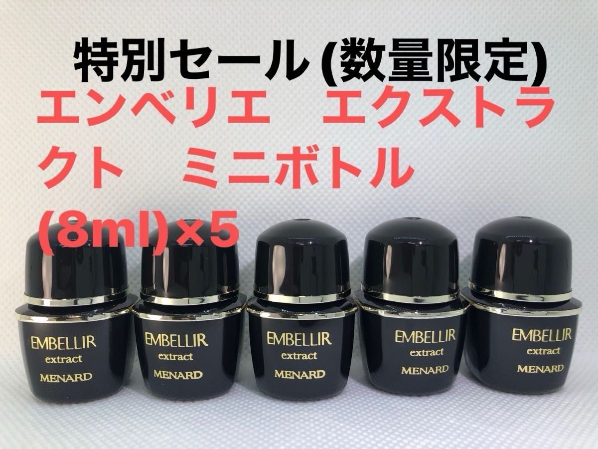 メナード エンベリエ エクストラクト｜Yahoo!フリマ（旧PayPayフリマ）