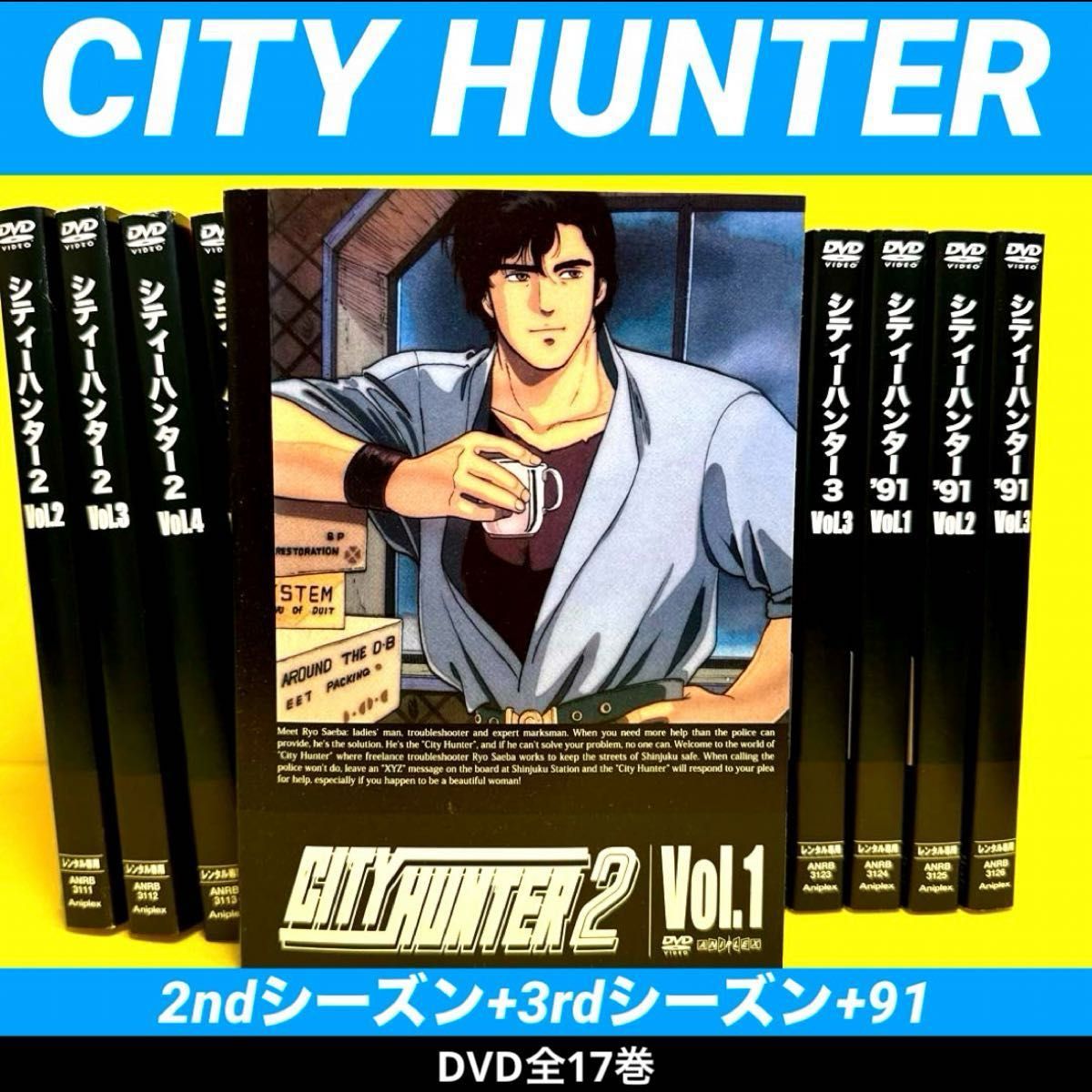 新品ケース交換済み CITY HUNTER シティーハンター1期～4期 DVD26巻