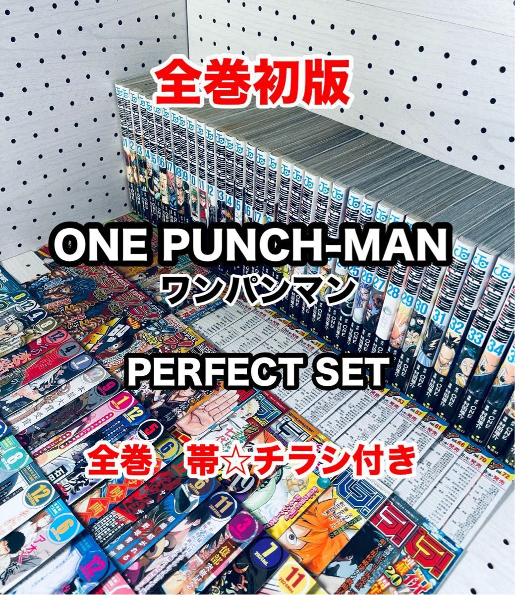 全巻初版 帯・ジャンパラ付】ワンパンマン 1〜35巻(最新巻)+ヒーロー