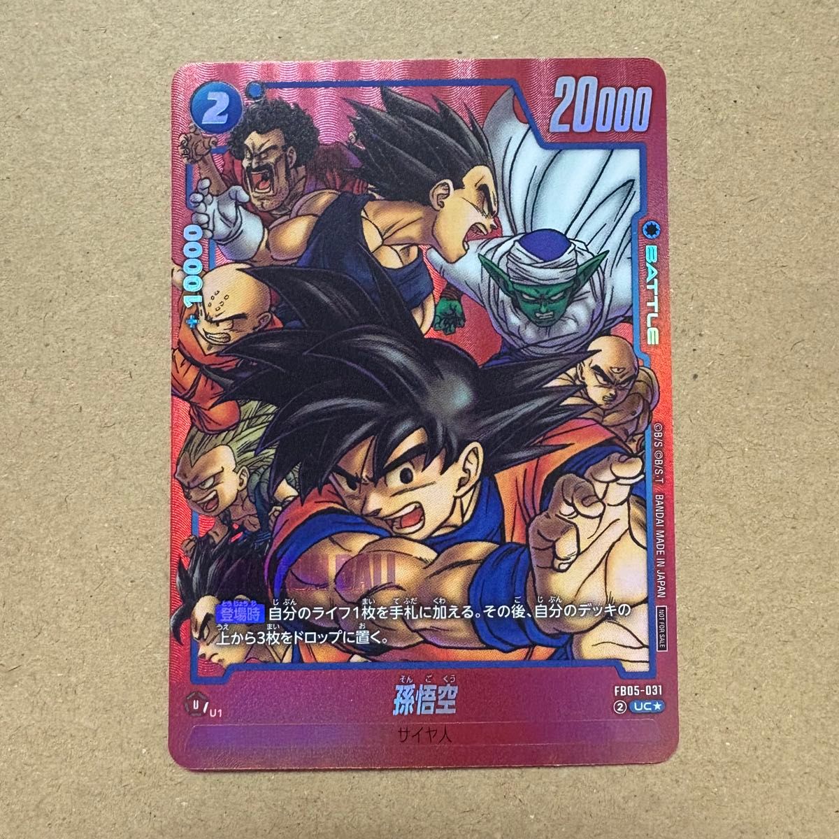 ドラゴンボールフュージョンワールド 孫悟空 バトルパック winner