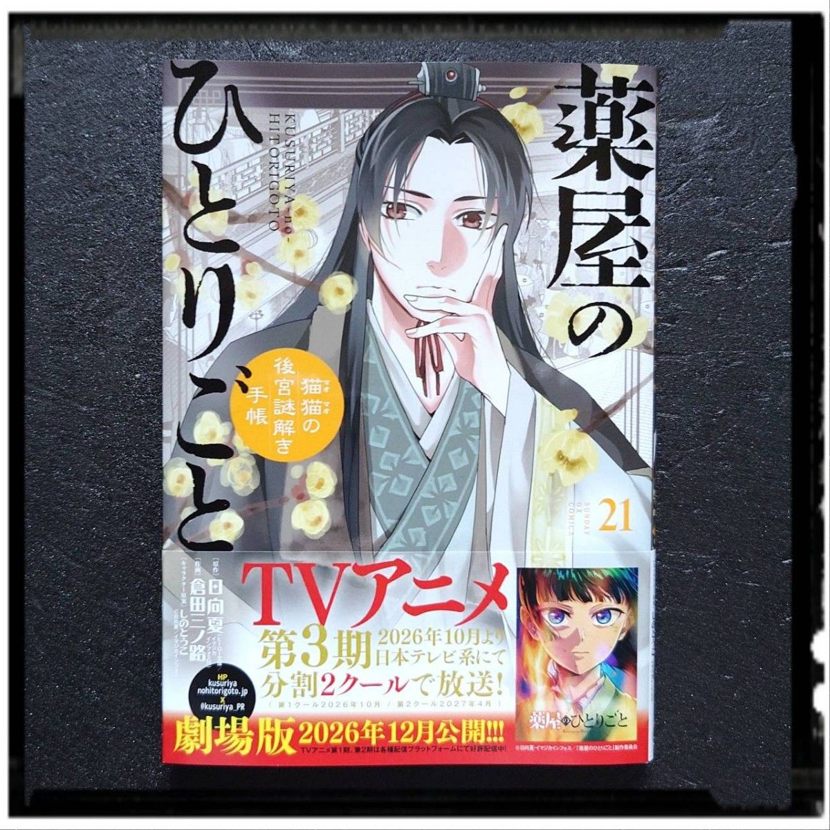 薬屋のひとりごと 14巻 初版｜Yahoo!フリマ（旧PayPayフリマ）