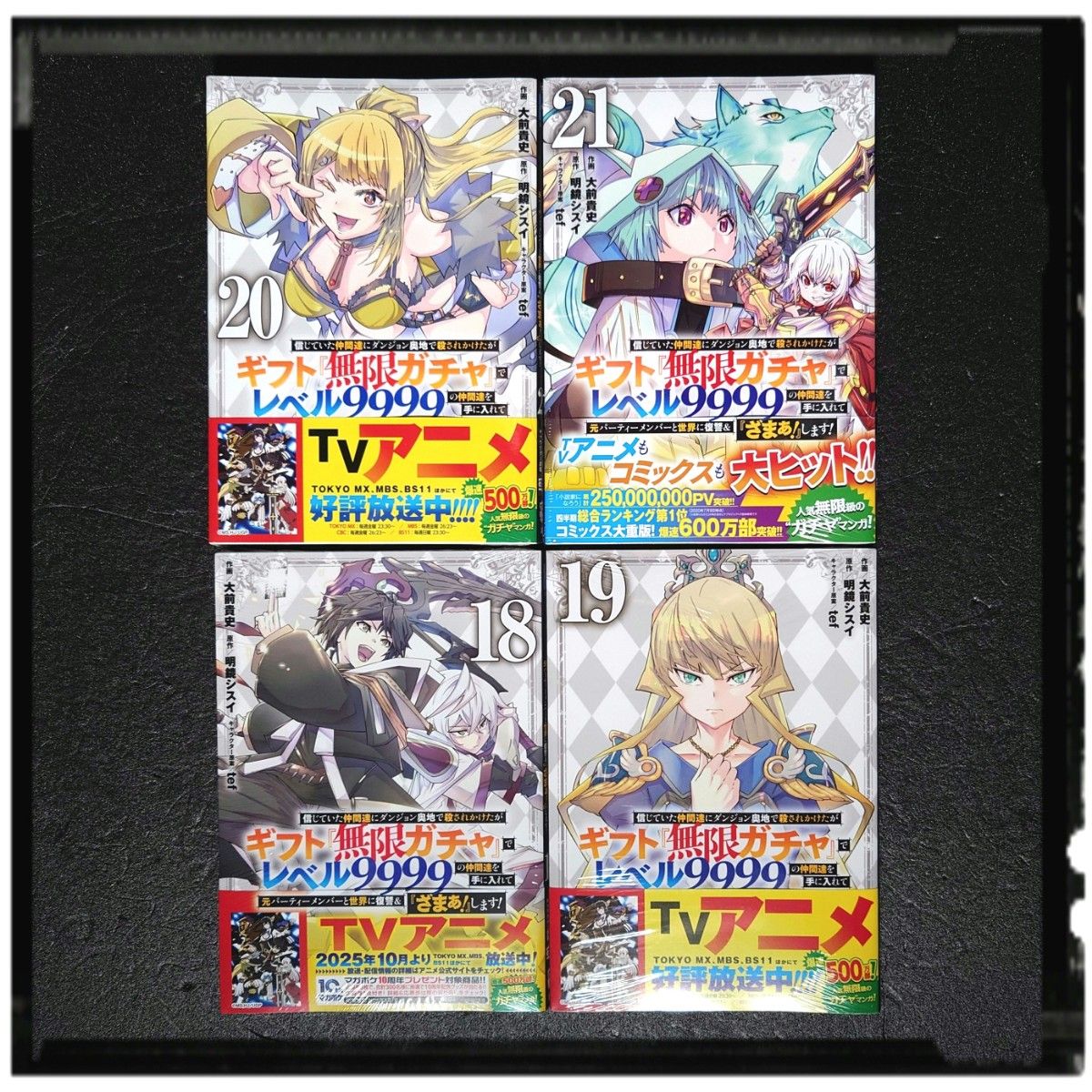 ギフト無限ガチャレベル9999 19巻｜Yahoo!フリマ（旧PayPayフリマ）
