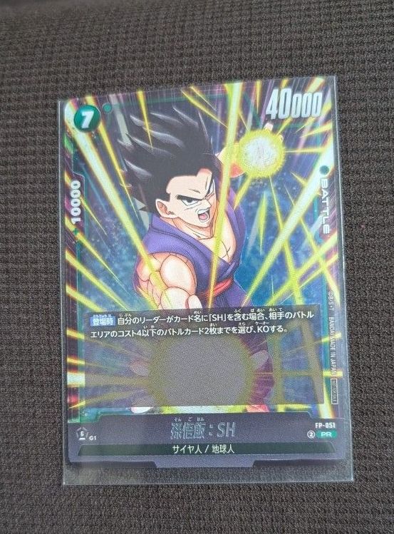 孫悟飯 SH プロモ [PR] FP-051 最強ジャンプ付録 4枚セット｜Yahoo