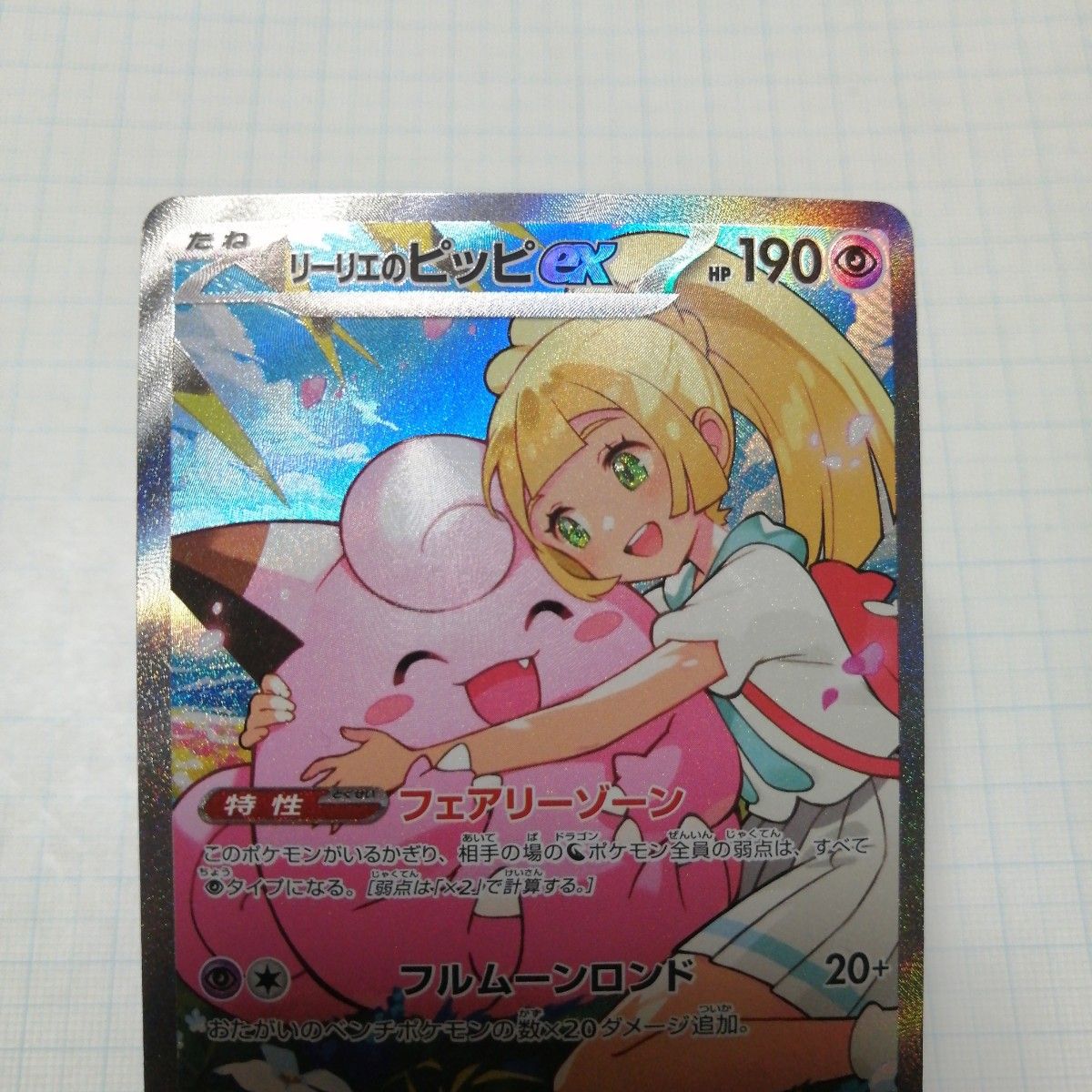 PSA10 リーリエのピッピex SAR ポケモンカード GEM MT 10 #765｜Yahoo