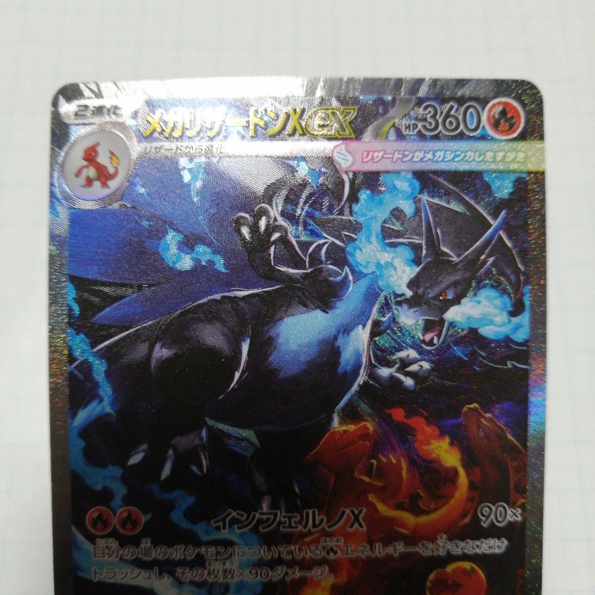 極美品】【センタリング 】メガリザードンXex MUR ポケモンカード