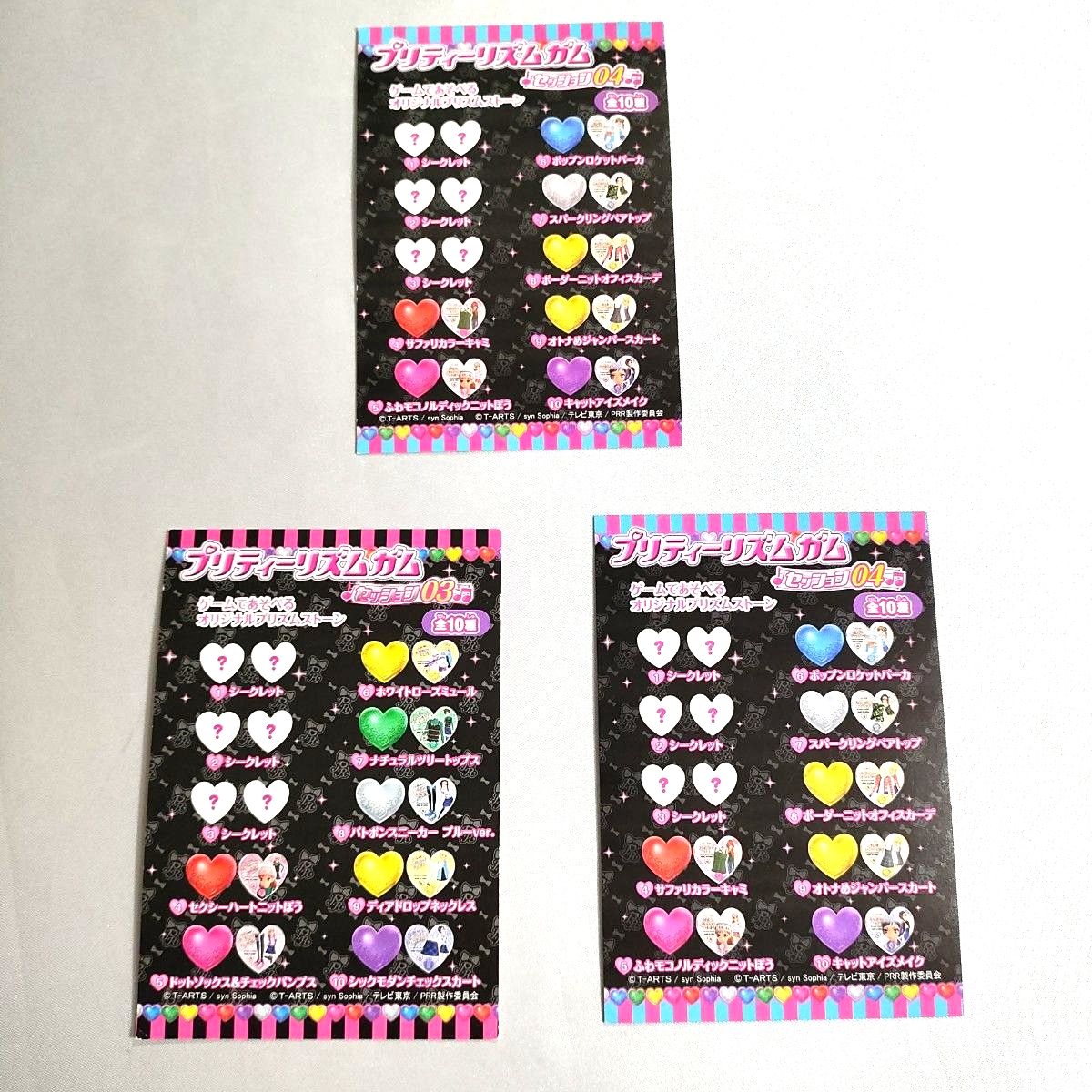 プリティーリズム プリズムストーン ラブリー まとめ売り 12個セット