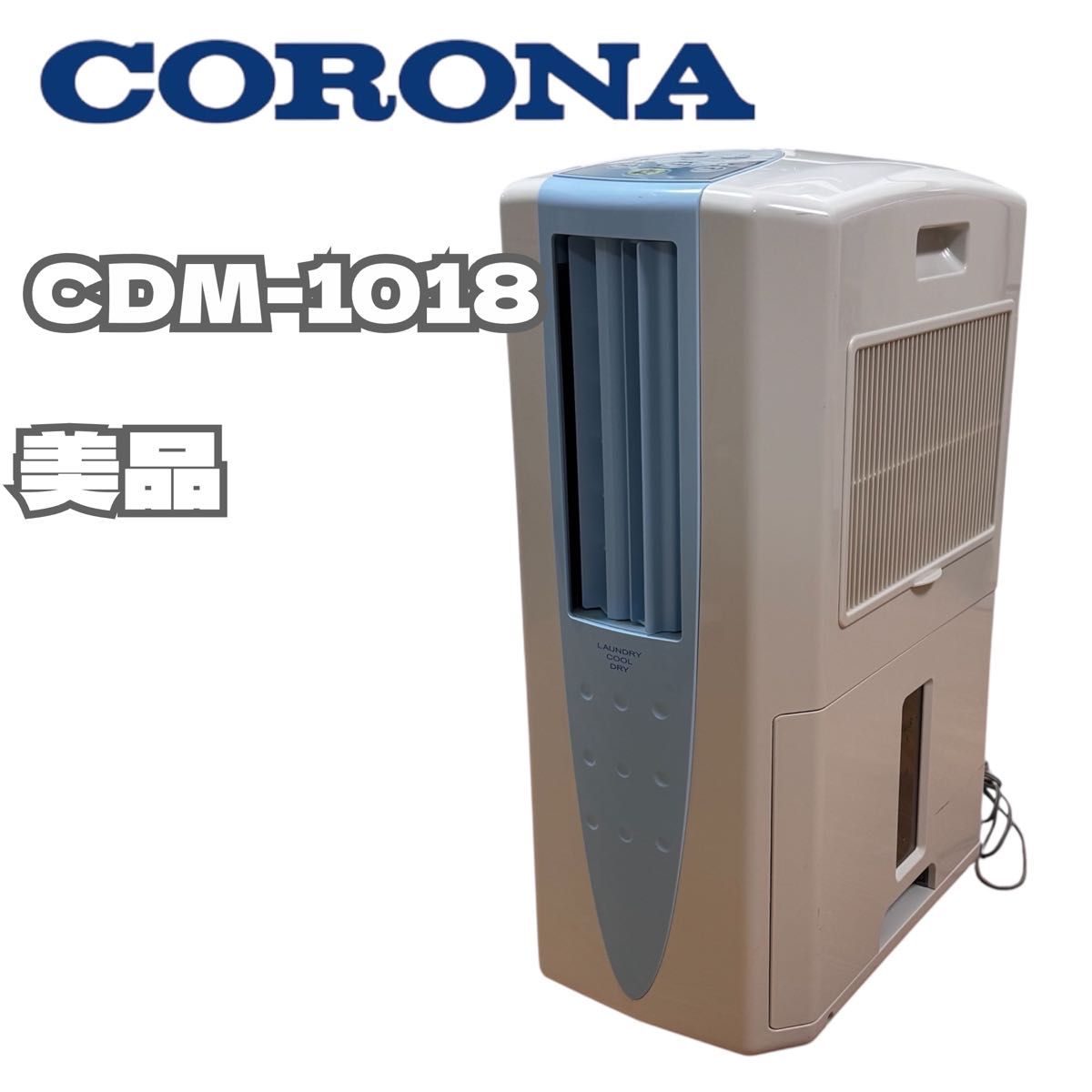 新品未開封 CORONA コロナ 衣類乾燥除湿機 どこでもクーラー スポット