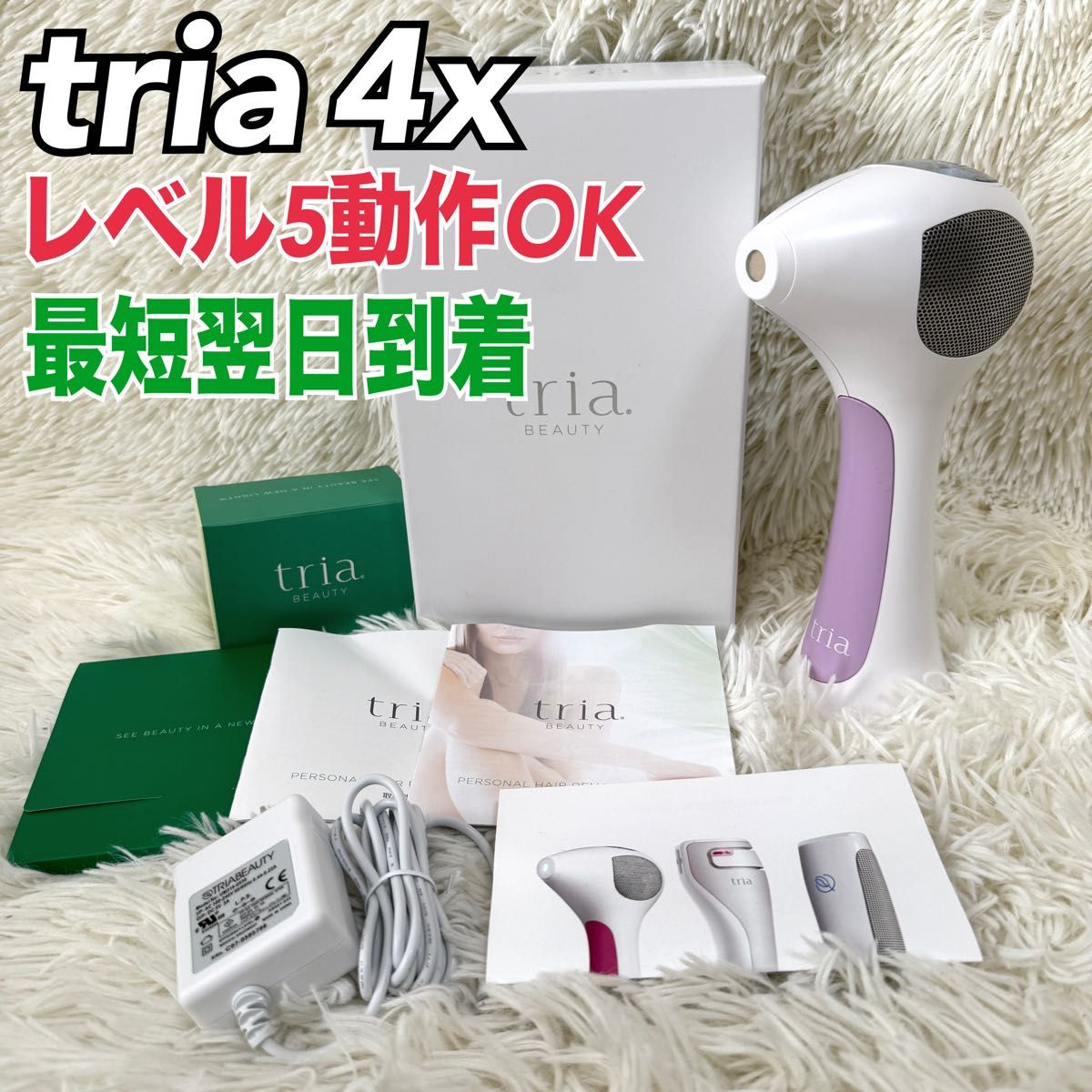 tria トリア・パーソナルレーザー脱毛器 プレシジョン 充電器のみ