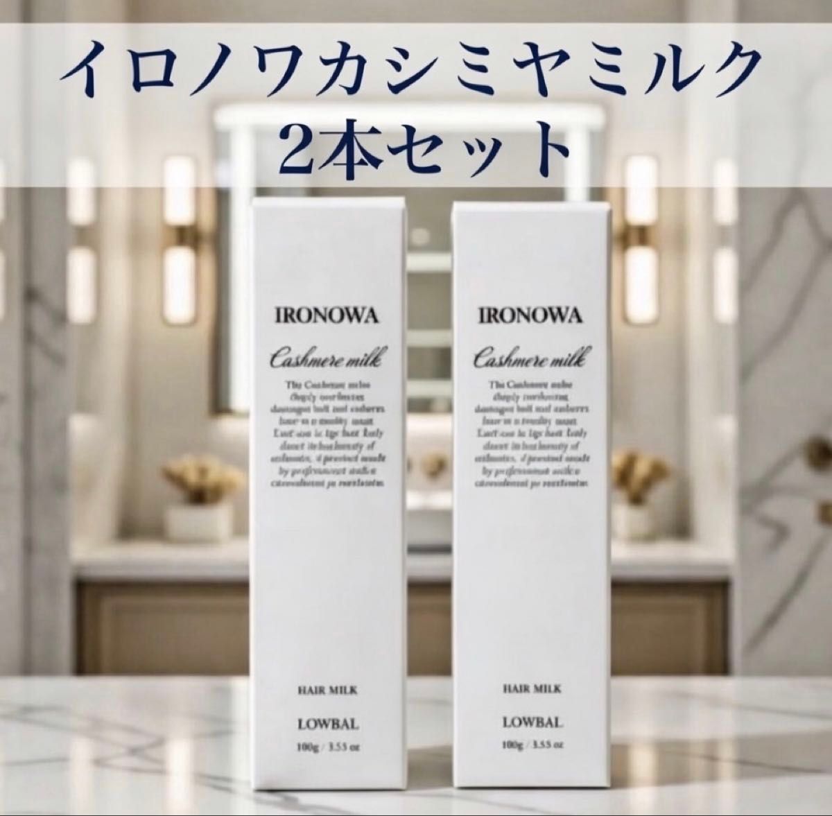 早い者勝ち イロノワ IRONOWA カシミヤミルク 100g 3本セット｜Yahoo