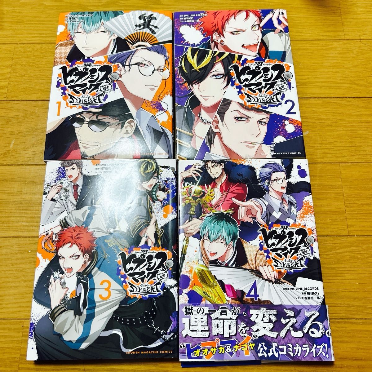 ヒプノシスマイク 限定版 18冊セット まとめ売り ガイドブック CD