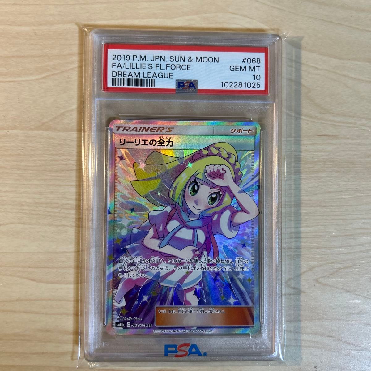 最安値】リーリエの全力 SR PSA10｜Yahoo!フリマ（旧PayPayフリマ）