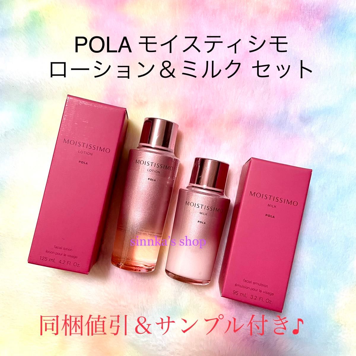 POLA モイスティシモ ローション1本 ミルク1本｜Yahoo!フリマ（旧