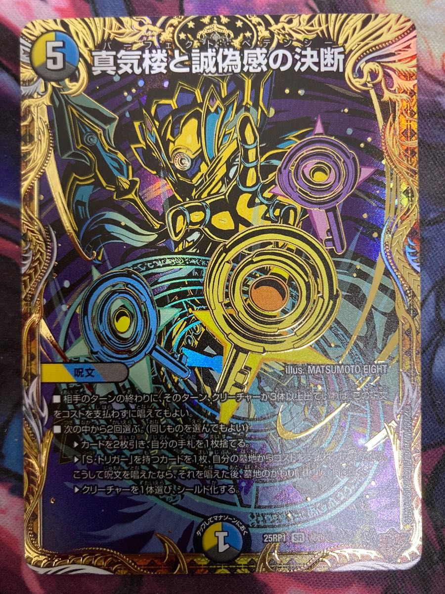 24時間以内発送 デュエルマスターズ デュエマ3枚セット パーフェクト