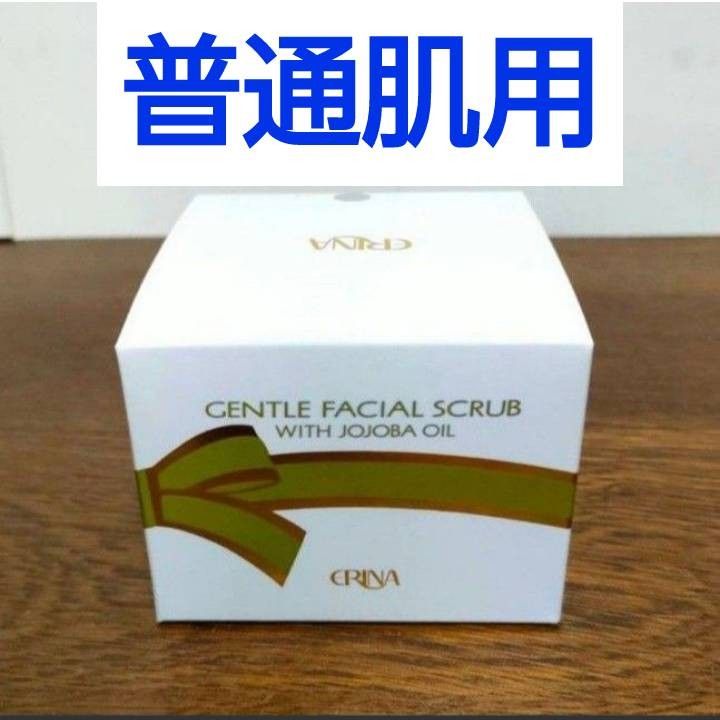 エリナ スクラブ 洗顔 普通肌用 2個 フェーシャルスクラブクリーム
