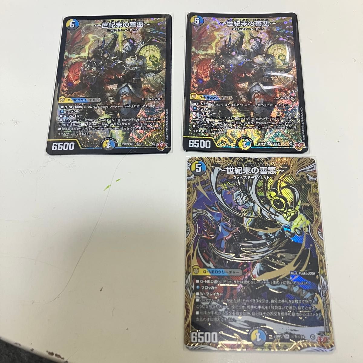 世紀末の善悪 シークレット 3枚セット シク 世紀末の善悪 シークレット