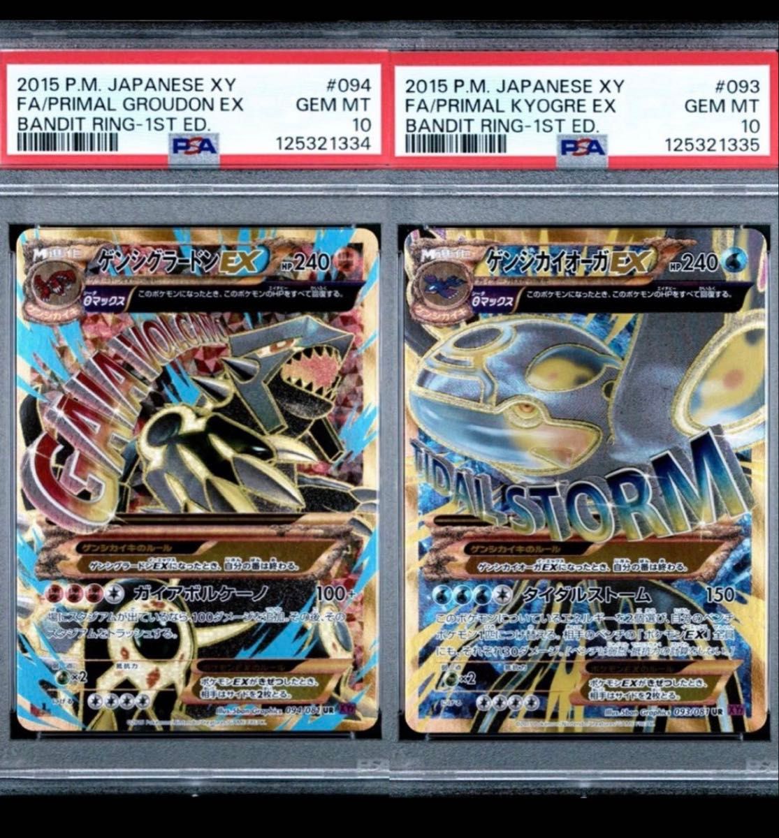 ゲンシグラードンEX ゲンシカイオーガEX メガレックウザEX UR 3枚