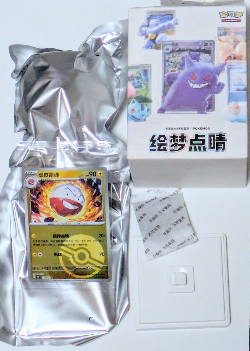 ポケモンカードゲーム 絵夢点睛 収集151 フィギュア カラカラ 2パック