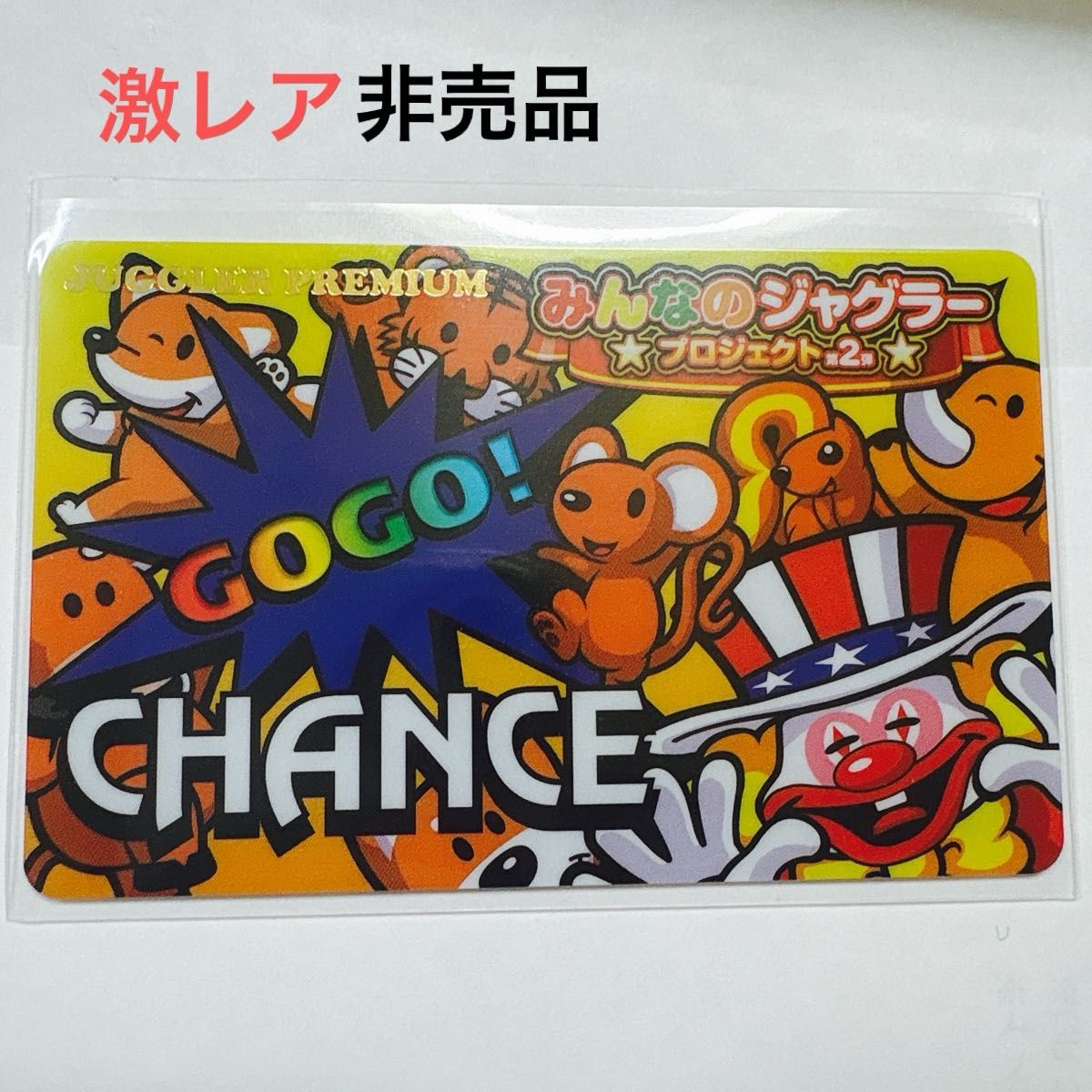 ジャグラー プレミアムカード GOGO CHANCE｜Yahoo!フリマ（旧PayPay