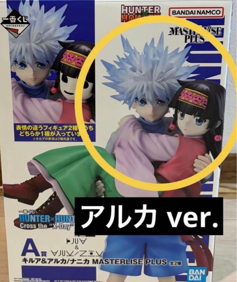HUNTER×HUNTER 一番くじ A賞 キルア&アルカ フィギュア｜Yahoo!フリマ