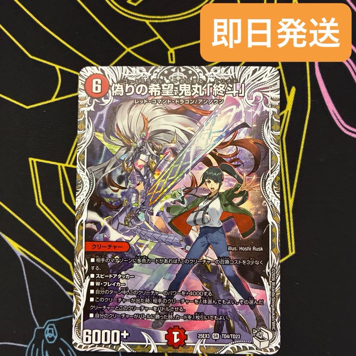 偽りの希望鬼丸「終斗」 キャラトレ4枚セット 鬼丸ピリオド｜Yahoo