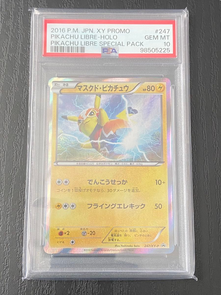 PSA10 マスクド・ピカチュウ プロモ[XY-P 247/XY-P](プロモーション