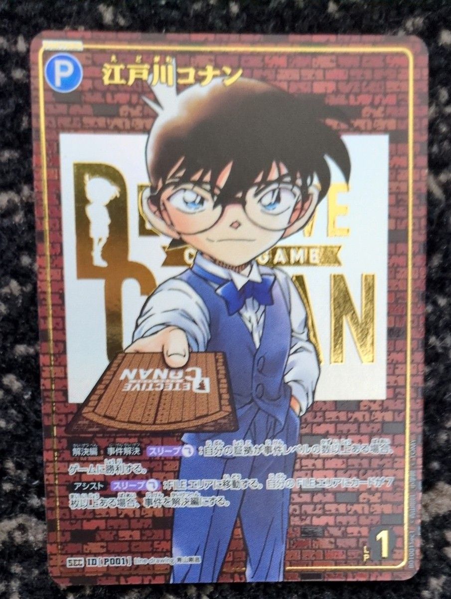 鳥取県北栄町限定 名探偵コナン 非売品チェキ風カード 警察学校 江戸川