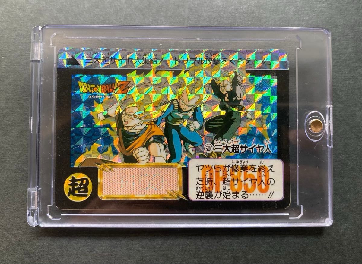 ドラゴンボール カードダス 当時物 キラ カード ラストシーン 両面版