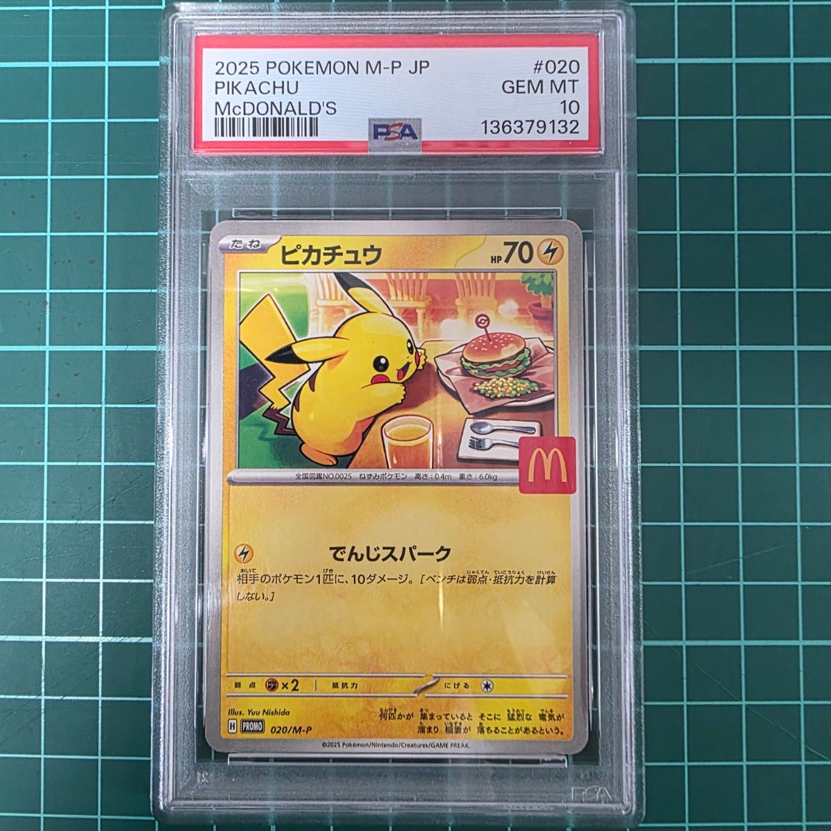 ポケモンカード PSA10 ピカチュウ マクドナルド プロモ 連番｜Yahoo